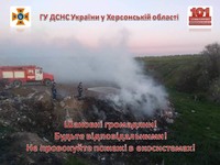 В Новотроїцькому районі місцева пожежна охорона «Сиваське» ліквідувала загорання сміття