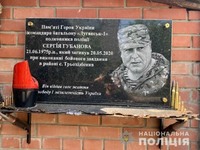 На Луганщині поліцейські затримали чоловіка, який пошкодив меморіальну дошку Героя України Сергія Губанова