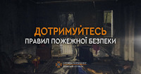 Протягом минулої доби на Донеччині внаслідок пожеж загинуло 4 особи
