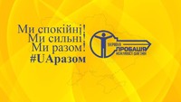 Працівники пробації долучилися до відзначення в Україні Дня єднання.
