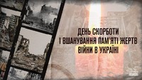Виховна година для неповнолітніх клієнтів пробації до Дня скорботи і вшанування пам’яті жертв війни в Україні