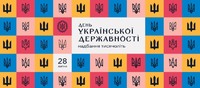 Виховна година для неповнолітного клієнта пробації до Дня Української Державності