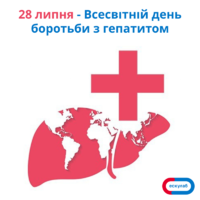 Всесвітній день боротьби з гепатитом