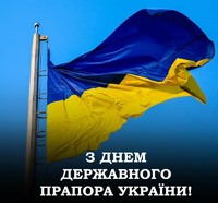 День прапора України