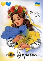 День незалежності України