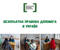 Безоплатна правова допомога в Україні