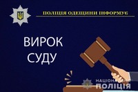 Двоє жителів Одещини отримали вироки суду за крадіжки, скоєні під час воєнного стану