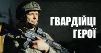 Національна гвардія України – гордість держави. 26 березня - День внутрішніх військ МВС України (нині День Національної гвардії)