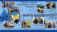 На Кіровоградщині підбили підсумки проєкту поліції охорони «Варта вашої оселі»
