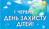 Працівники пробації Кременчука взяли участь у заході до Міжнародного дня захисту дітей