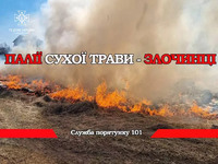 Протягом доби вогнеборці Львівщини ліквідували 5 пожеж сухої трави