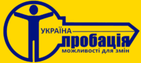 Загальна інформація про «Центр пробації» в Одеській області