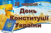 В Крюківському відділі пробації відбувся захід до Дня Конституції України