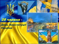 День Конституції України в пробації