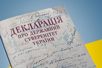 День прийняття Декларації про суверенітет України.