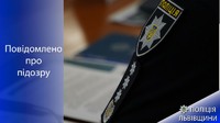 За результатом проведення слідчих дій та експертиз поліцейські Львівщини спростували покази лжевинуватця смертельної ДТП та оголосили підозру його 26-річному синові