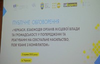 Сексуальне насильство пов’язане з конфліктом: пробаціонери Черкащини взяли участь в публічній дискусії