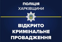 Окупанти продовжують обстрілювати Харківщину, є загиблі і постраждалі: поліція зареєструвала наслідки збройної агресії росіян