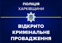 Росіяни продовжують обстріли прикордонних населених пунктів Харківщини: слідчі зафіксували наслідки збройної агресії окупантів