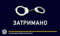 У Миколаєві поліцейські затримали чоловіка, підозрюваного у розбещенні 11-річної дівчинки