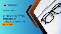 Підсумки діяльності Одеського обласного центру зайнятості за січень-серпень 2023 року