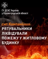 Кіровоградська область: рятувальники ліквідували пожежу будинку
