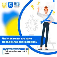 На Черкащині стартувала інформаційна кампанія «Трудовий договір: твій пасок безпеки у світі праці!»