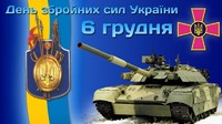 Національно-патріотичне виховання суб’єктів пробації з нагоди Дня Збройних Сил України.