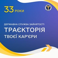 Упродовж 33-річної діяльності служби зайнятості на Тернопільщині 646 тисяч громадян знайшли роботу