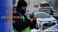 Увага! Розшукова ДТП на Львівщині - правоохоронці просять зголоситись очевидців