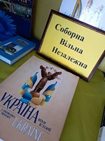 «День Соборності України».