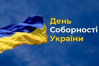 Відеолекторій для клієнтів пробації до Дня Соборності України