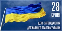 Відеолекторій до Дня затвердження Державного Прапора України