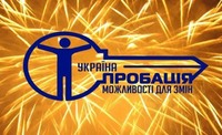 9 річниця дії Закону України «Про пробацію»