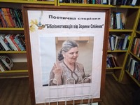Поетична сторінка «Бібліомотивація від Зорини Олійник» (8-Б клас Березнегуватського ліцею)