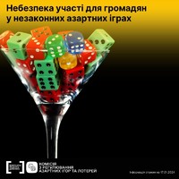 Небезпека участі для громадян у незаконних азартних іграх