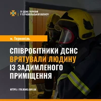 М. Тернопіль: співробітники ДСНС врятували людину із задимленого приміщення