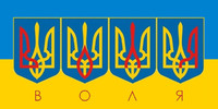 Перший Державний герб України