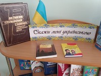 Скажи мені українською