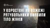 Житомирська область: під час ліквідації пожежі в квартирі вогнеборці виявили тіло загиблої власниці