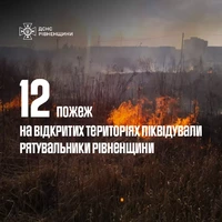Впродовж минулої доби рятувальники Рівненщини ліквідували 12 пожеж на відкритих територіях