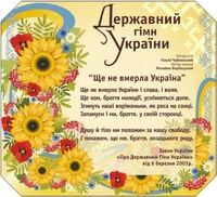 День Державного гімну України