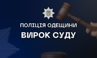 Обвинувальні вироки суду отримали двоє жителів Білгород-Дністровського району, яких поліцейські викрили у наркозлочинах