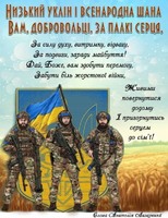 14 березня День українського добровольця!