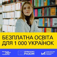Безоплатна освіта для 1000 жінок: Projector Foundation оголошує другий набір на навчання за підтримки ЄС