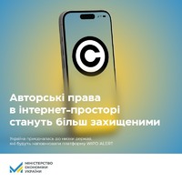 Україна розширила інструменти захисту авторських прав в інтернет-просторі