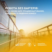Створення безбар’єрного середовища в Україні