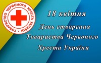 Привітання з Днем створення Товариства Червоного Хреста України!