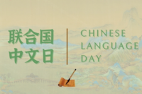 «Орган пробації інформує про Міжнародний день китайської мови»
