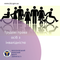 Трудові права осіб з інвалідністю